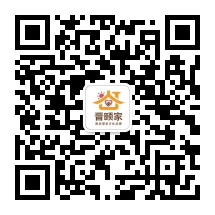 晋颐家二维码